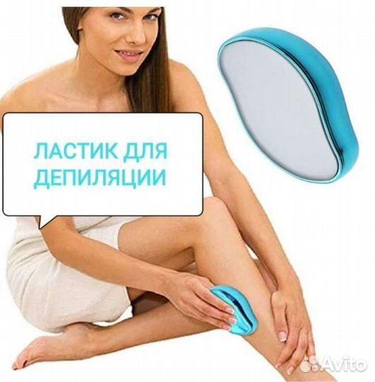 Депилятор новый ластик