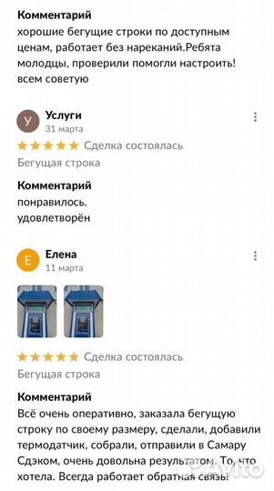 Бегущая строка