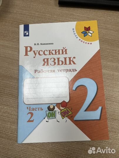 Рабочая тетрадь 2 класс