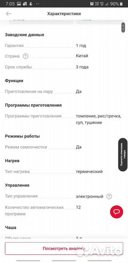 Мультиварка