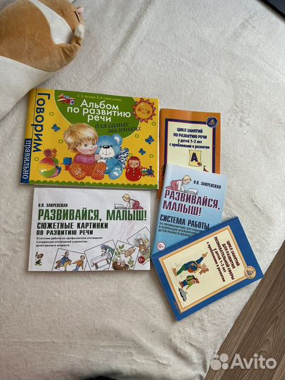 Пособия по развитию речи