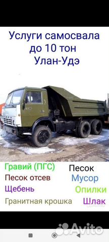 Услуги самосвала до 10 т