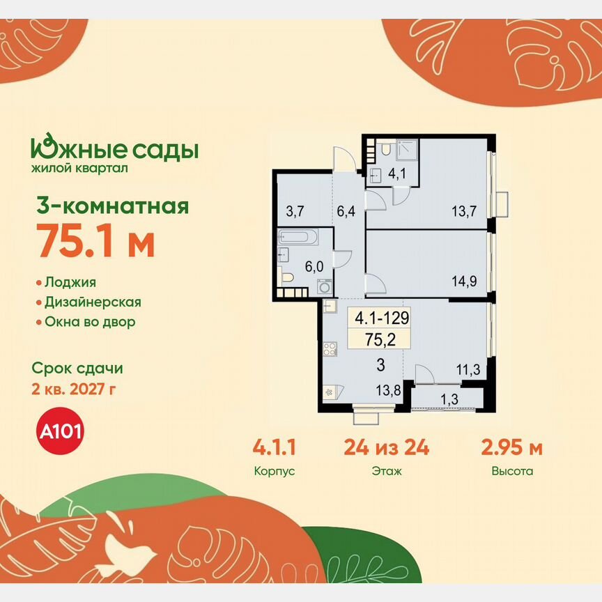 3-к. квартира, 75,1 м², 24/24 эт.