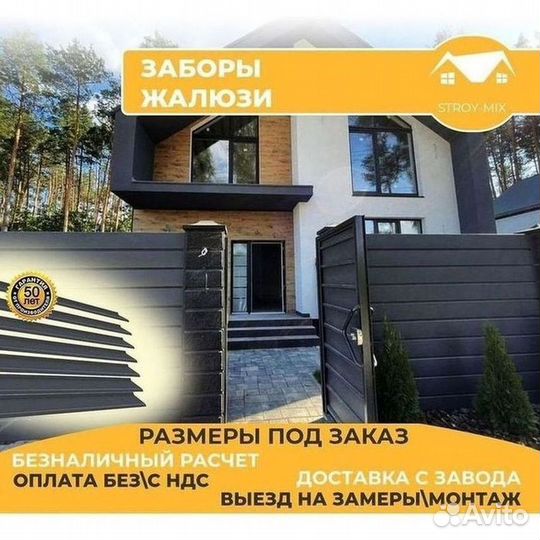 Забор жалюзи