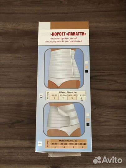 Бандаж послеродовой