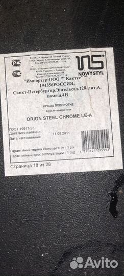 Кресло UA Руководителя Orion Steel Chr кожа чёрный