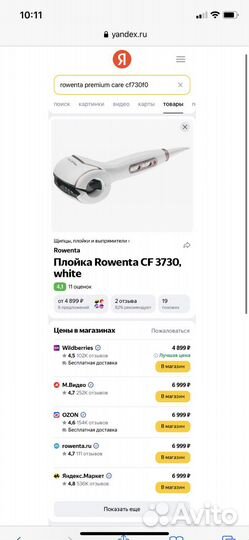 Плойка rowenta
