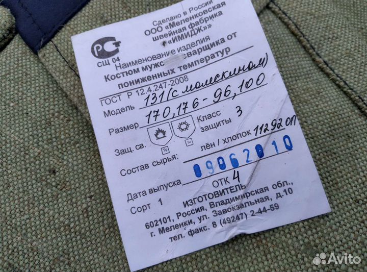 Костюм сварщика утеплённый