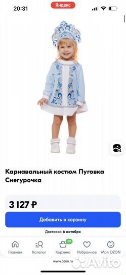 Костюм снегурочки