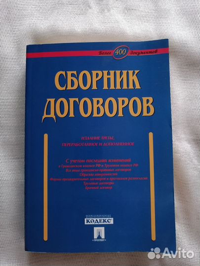 Сборник договоров. 2007 год