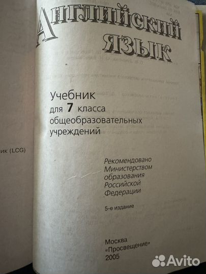 Учебник по английскому языку 7 класс