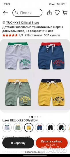 Шорты для мальчиков