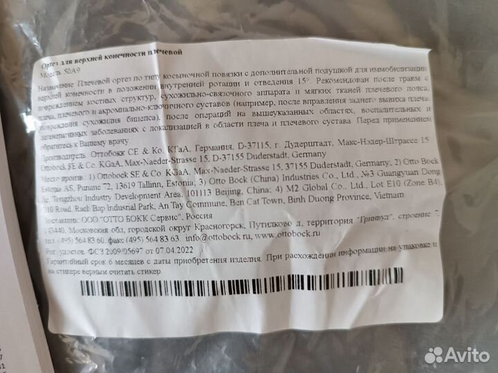 Ортез для плечевого сустава