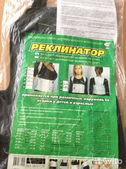 Корректор осанки (детский)