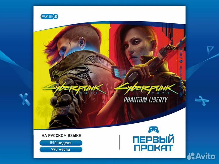 Cyberpunk 2077 + Phantom Liberty (PS5) прокат