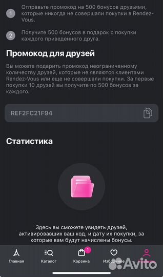 Промокод Randez-Vous