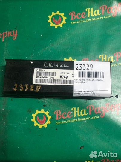 Блок управления климат-контролем Chevrolet Cruze