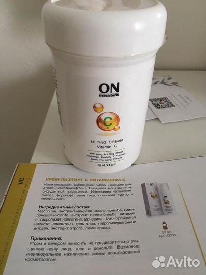Крем-лифтинг с витамином С OnMacabim(Израиль)