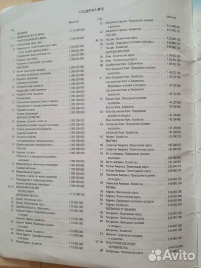 Атлас 10-11 кл. для подготовки к егэ