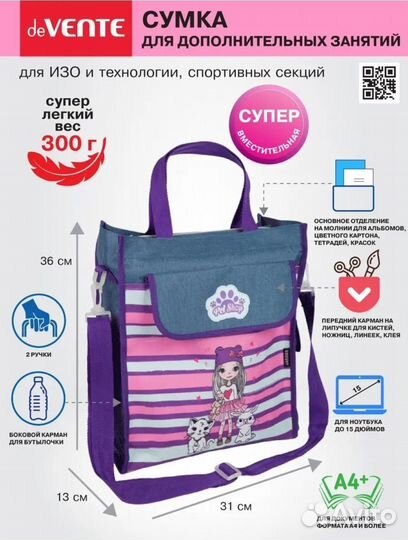 Сумка для доп занятий