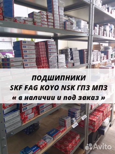 Подшипники SKF