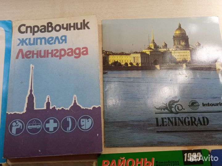 Памятные ленинградские справочники, брошюры СССР