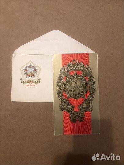 Открытка с конвертом СССР