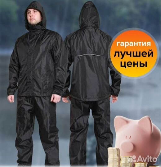 Костюм от ветра и дождя