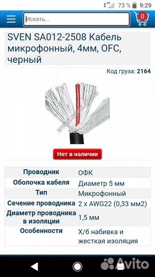 Акустический кабель/провод Sven