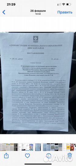 Оформление земельных участков