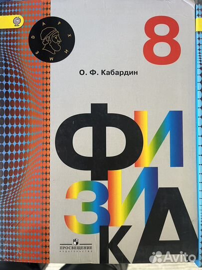 Физика Кабардин 7 8 9 класс в наличие
