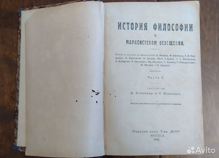 Марксизм. Философия. 1911/1925 гг./ Конволют