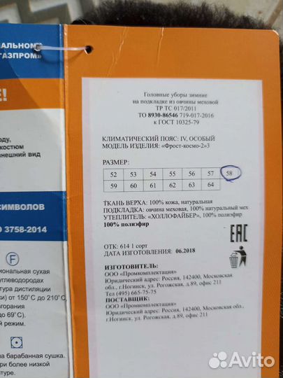 Шапка мужская зимняя (спецодежда)