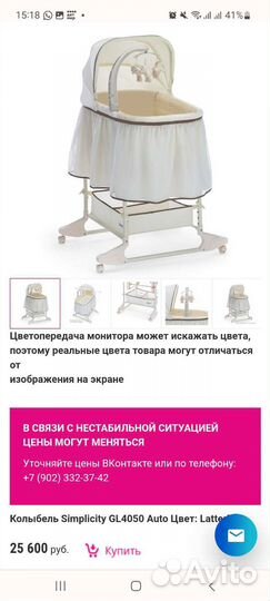 Колыбель simplicity GL 4050 Auto