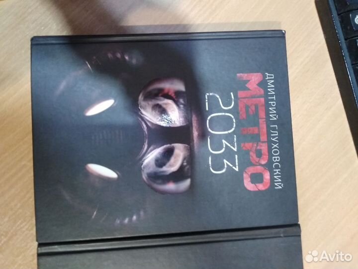 Книги Метро 2033, 2034, 2035