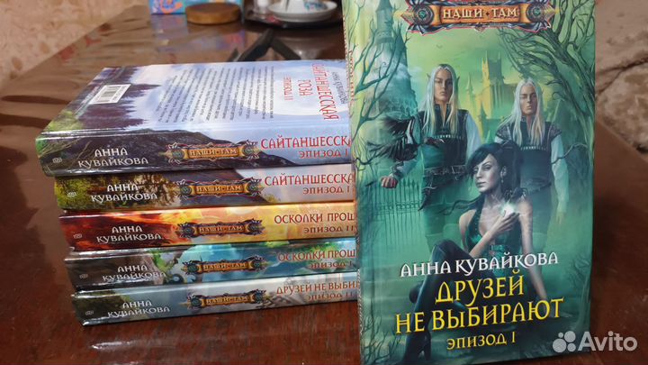 Анна Кувайкова цикл Хеллиана Валентины 6 книг
