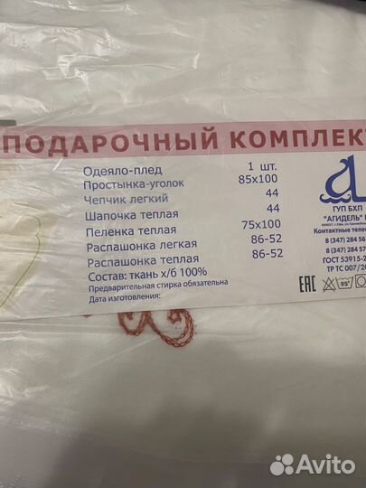 Комплект для новорожденного