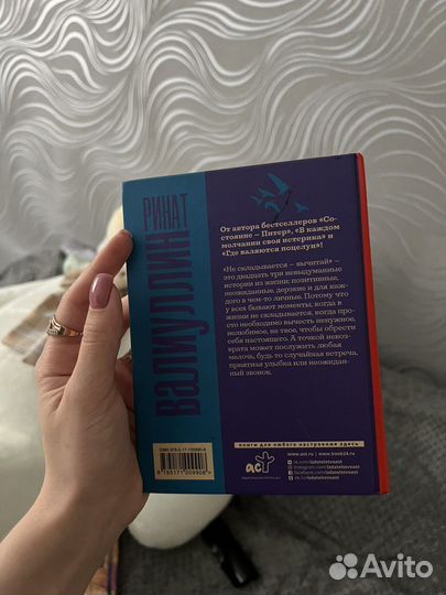 Ринат Валиуллин не складывается-вычитай/не дура