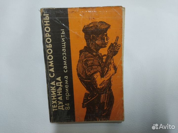 Дуаньда Техника самообороны