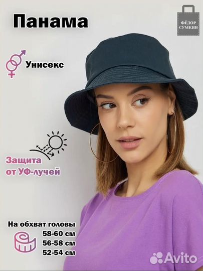 Панамка женская