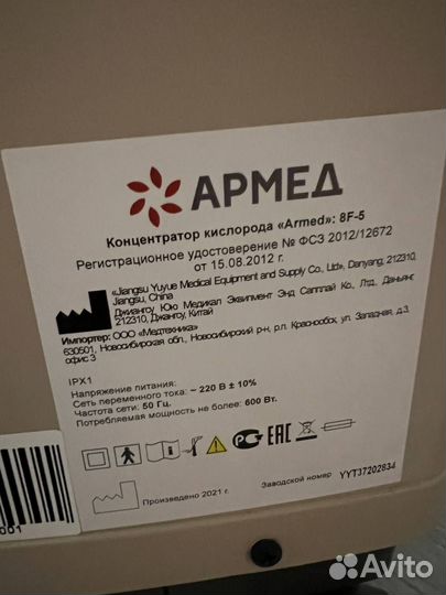 Концентратор кислорода Армед 8F-5