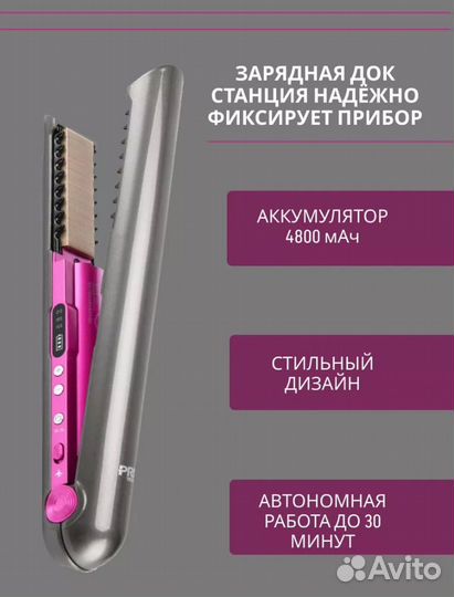 Утюжок беспроводной дайсон