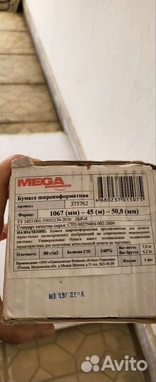 Бумага широкоформатная Mega Engineer в рулонах