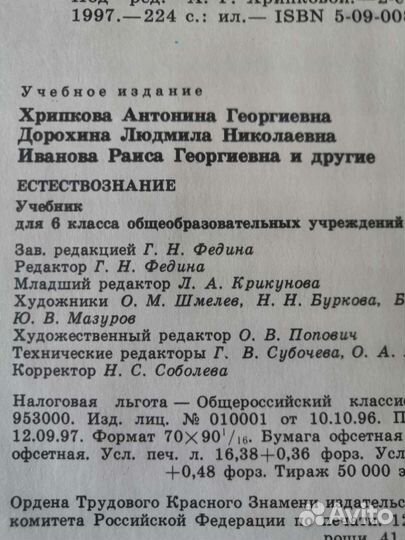 Естествознание 6кл и раб тетрадь 5 7 кл, Растения