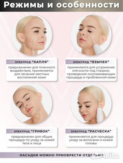 Аппарат Дарсонваль для лица тела и волос