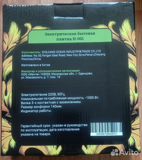 Плитка электрическая H001 Тэн (новая)