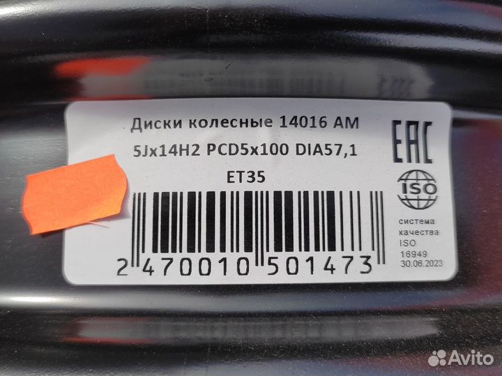 Диск стальной 14