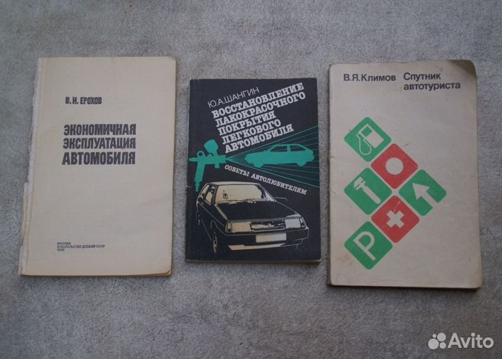 Книги пособия СССР автолюбителю