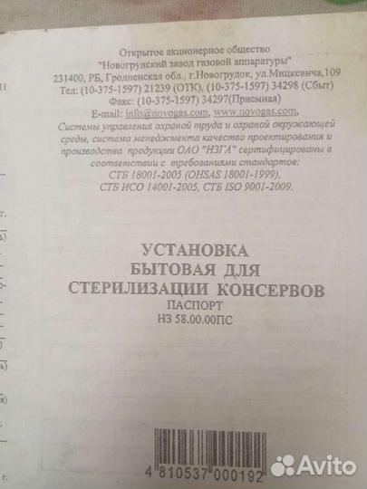 Автоклав бытовой