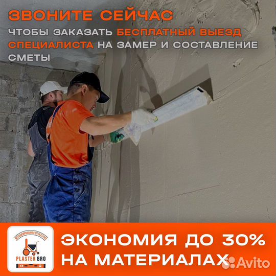 Штукатурка стен